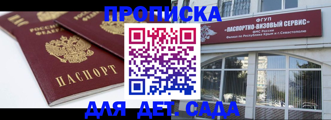 временная регистрация для школы в Псковской области