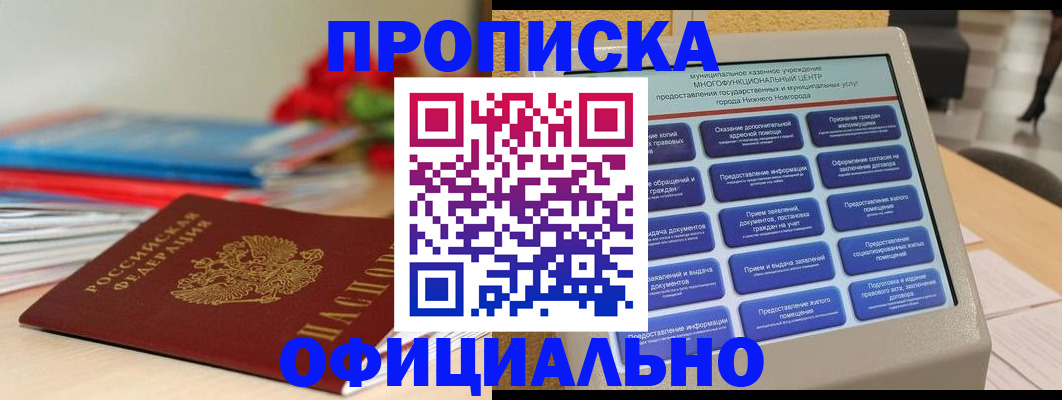 прописка ребенка в Псковской области