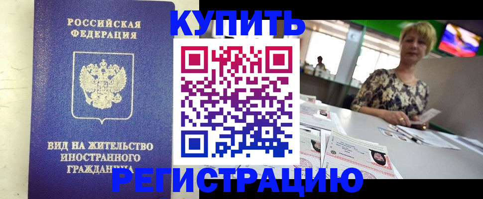 временная регистрация надежно в Псковской области