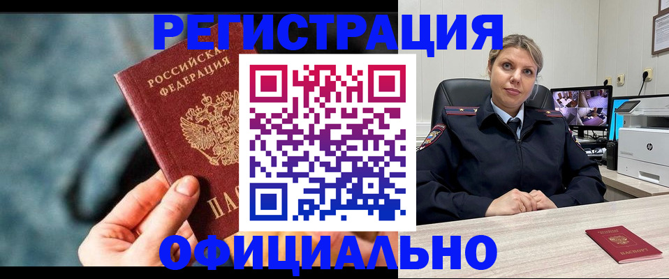 временная регистрация купить в Псковской области