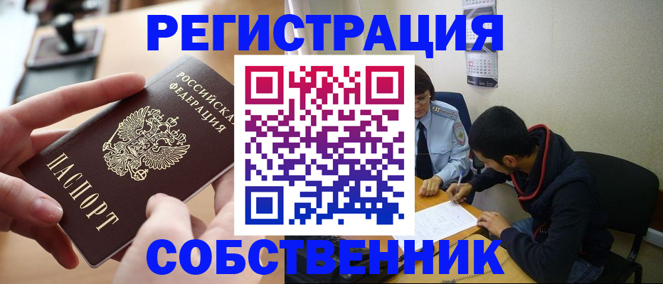 временная регистрация для школы в Псковской области