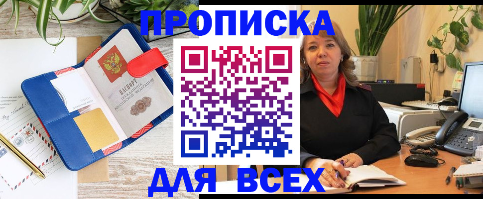 прописка ребенка в Псковской области