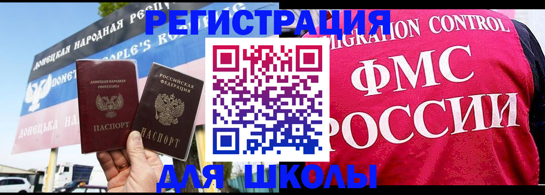 временная регистрация для школы в Псковской области